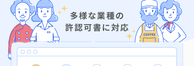開業届の作成・提出が
あっという間!!!