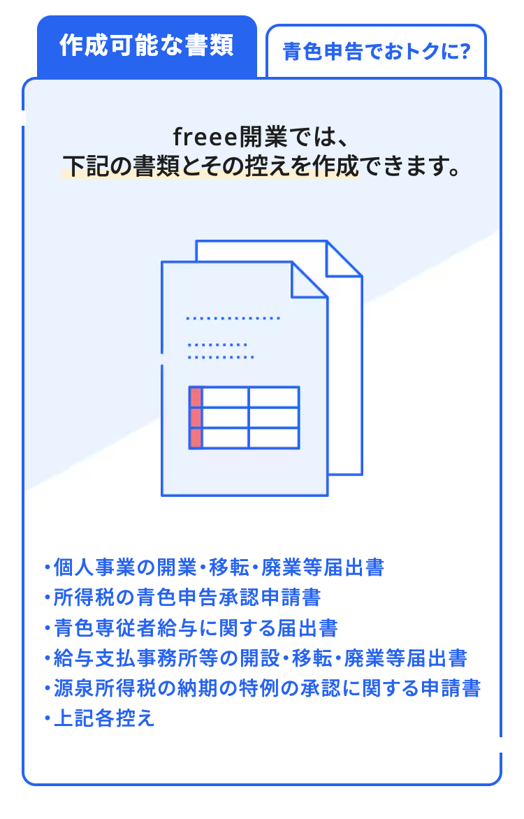 作成可能な書類