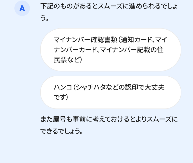 下記のものがあるとスムーズに進められるでしょう