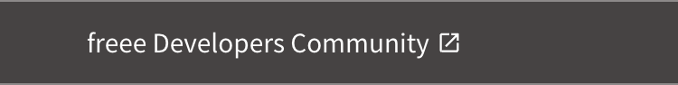freee Developers Community