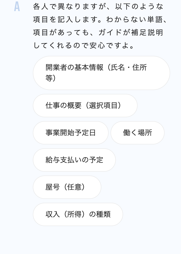 A 各人で異なりますが、以下のような
項目を記入します。 わからない単語、
項目があっても、ガイドが補足説明
してくれるので安心ですよ。