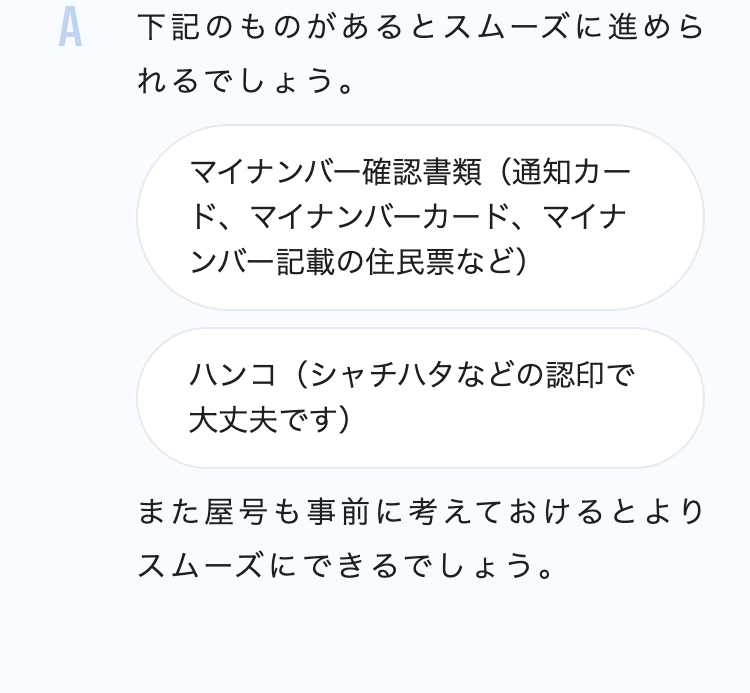 A 下記のものがあるとスムーズに進めら
れるでしょう。