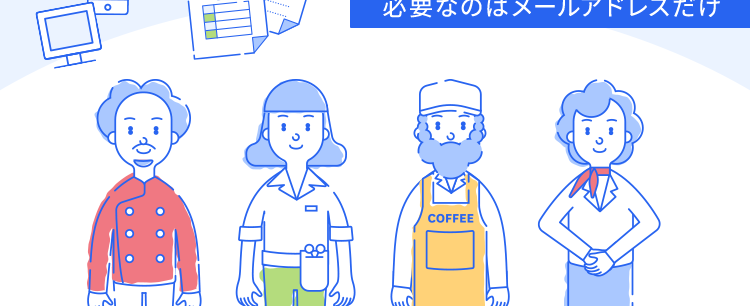 freeeなら
開業手続きが
あっという間に!