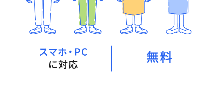 freeeなら
開業手続きが
あっという間に!